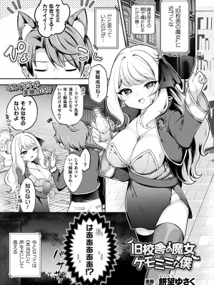 コミックアンリアル 2024年8月号 Vol.110 [DL版]_419