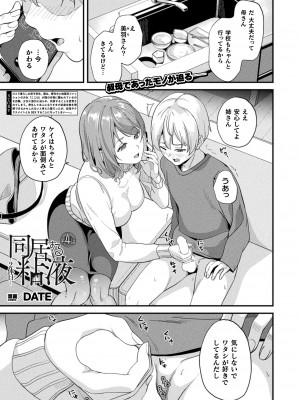 コミックアンリアル 2024年8月号 Vol.110 [DL版]_059