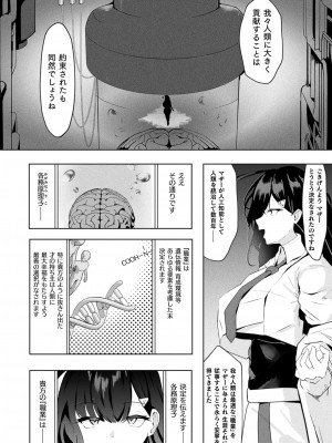 コミックアンリアル 2024年8月号 Vol.110 [DL版]_440