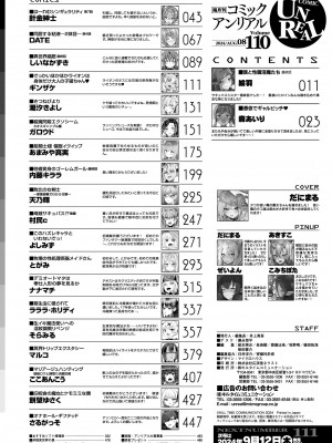 コミックアンリアル 2024年8月号 Vol.110 [DL版]_482