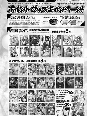 コミックアンリアル 2024年8月号 Vol.110 [DL版]_476
