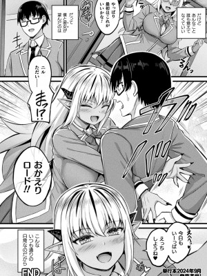 コミックアンリアル 2024年8月号 Vol.110 [DL版]_214