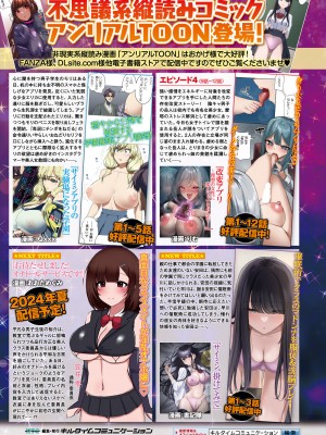 コミックアンリアル 2024年8月号 Vol.110 [DL版]_027