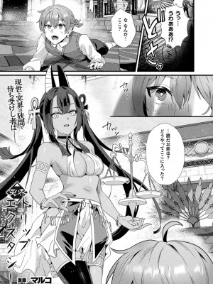 コミックアンリアル 2024年8月号 Vol.110 [DL版]_371