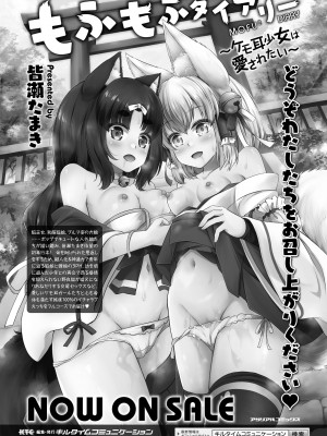 コミックアンリアル 2024年8月号 Vol.110 [DL版]_141