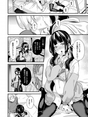 コミックアンリアル 2024年8月号 Vol.110 [DL版]_068