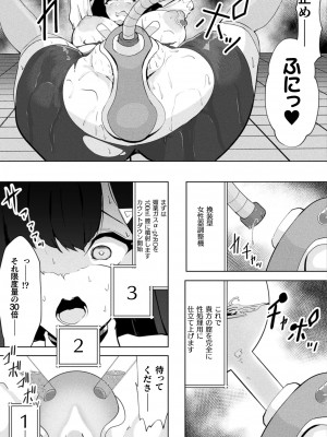 コミックアンリアル 2024年8月号 Vol.110 [DL版]_449