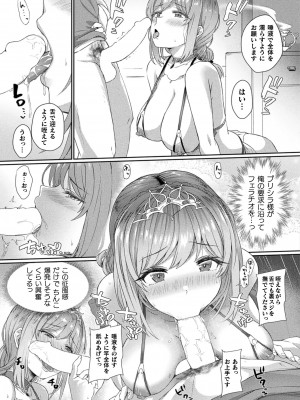 コミックアンリアル 2024年8月号 Vol.110 [DL版]_181