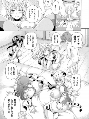 コミックアンリアル 2024年8月号 Vol.110 [DL版]_101