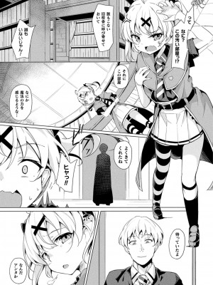 コミックアンリアル 2024年8月号 Vol.110 [DL版]_351