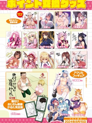 コミックアンリアル 2024年8月号 Vol.110 [DL版]_031