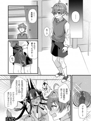 コミックアンリアル 2024年8月号 Vol.110 [DL版]_398