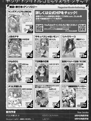 コミックアンリアル 2024年8月号 Vol.110 [DL版]_474