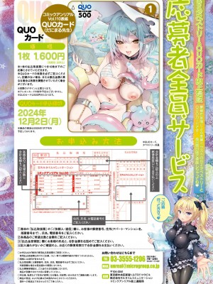 コミックアンリアル 2024年8月号 Vol.110 [DL版]_032