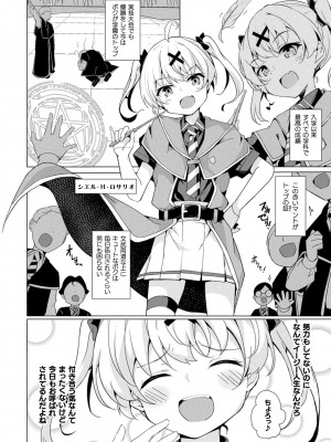 コミックアンリアル 2024年8月号 Vol.110 [DL版]_350