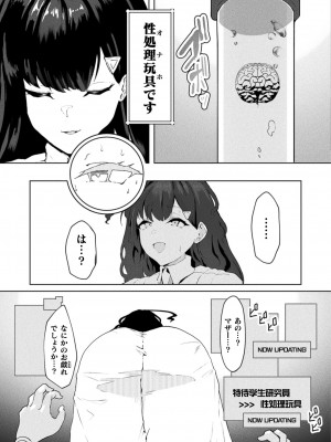 コミックアンリアル 2024年8月号 Vol.110 [DL版]_441