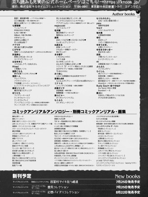 コミックアンリアル 2024年8月号 Vol.110 [DL版]_472