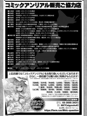 コミックアンリアル 2024年8月号 Vol.110 [DL版]_480