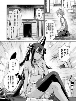 コミックアンリアル 2024年8月号 Vol.110 [DL版]_374