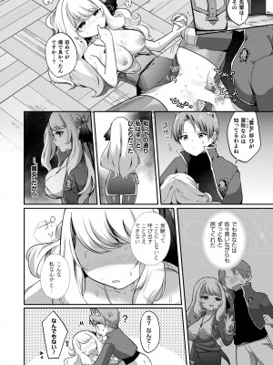 コミックアンリアル 2024年8月号 Vol.110 [DL版]_432