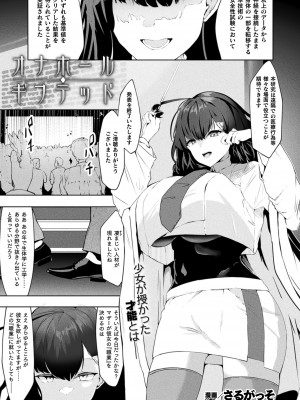 コミックアンリアル 2024年8月号 Vol.110 [DL版]_439