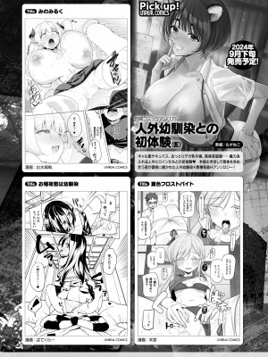 コミックアンリアル 2024年8月号 Vol.110 [DL版]_462