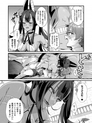 コミックアンリアル 2024年8月号 Vol.110 [DL版]_376