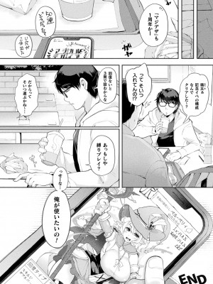 コミックアンリアル 2024年8月号 Vol.110 [DL版]_284