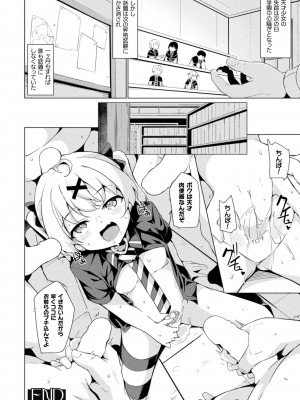 コミックアンリアル 2024年8月号 Vol.110 [DL版]_370