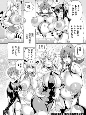 コミックアンリアル 2024年8月号 Vol.110 [DL版]_102