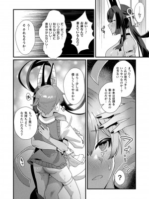 コミックアンリアル 2024年8月号 Vol.110 [DL版]_386