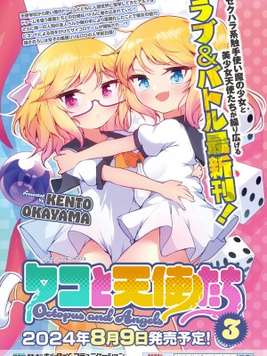 コミックアンリアル 2024年8月号 Vol.110 [DL版]_483
