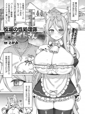 コミックアンリアル 2024年8月号 Vol.110 [DL版]_285