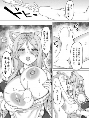 コミックアンリアル 2024年8月号 Vol.110 [DL版]_289