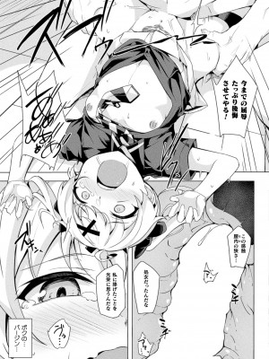 コミックアンリアル 2024年8月号 Vol.110 [DL版]_361