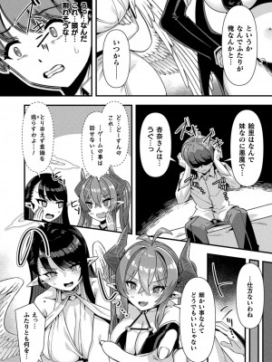 コミックアンリアル 2024年8月号 Vol.110 [DL版]_038