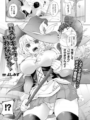 コミックアンリアル 2024年8月号 Vol.110 [DL版]_263