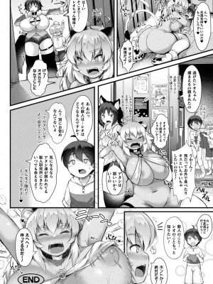 コミックアンリアル 2024年8月号 Vol.110 [DL版]_122