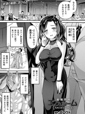 コミックアンリアル 2024年8月号 Vol.110 [DL版]_143