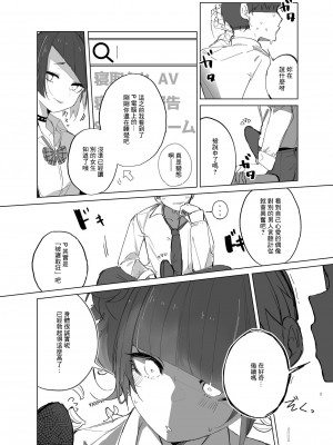 [あや] 摩美々ちゃんの寝取られ報告 (アイドルマスター シャイニーカラーズ) [中国翻訳]_02