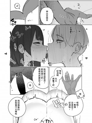 [あや] 摩美々ちゃんの寝取られ報告 (アイドルマスター シャイニーカラーズ) [中国翻訳]_06