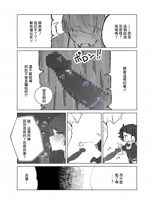 [あや] 摩美々ちゃんの寝取られ報告 (アイドルマスター シャイニーカラーズ) [中国翻訳]_08