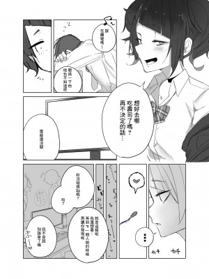 [あや] 摩美々ちゃんの寝取られ報告 (アイドルマスター シャイニーカラーズ) [中国翻訳]_09