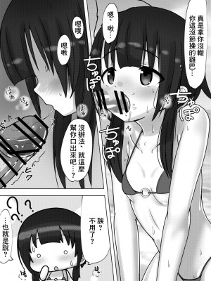 [めろぅ・いえろぉ] めぐみんとラブラブえっちっちな話 (この素晴らしい世界に祝福を!) [中国翻訳]_05