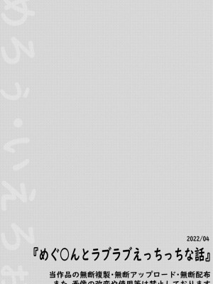 [めろぅ・いえろぉ] めぐみんとラブラブえっちっちな話 (この素晴らしい世界に祝福を!) [中国翻訳]_13