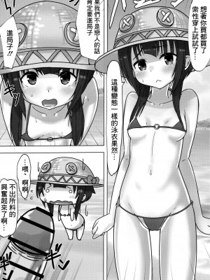 [めろぅ・いえろぉ] めぐみんとラブラブえっちっちな話 (この素晴らしい世界に祝福を!) [中国翻訳]_03