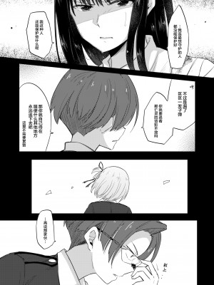 [えねるぎあ (ぴかち)] 痕-KIZUATO- (リコリス・リコイル) [提黄灯喵汉化组]_06