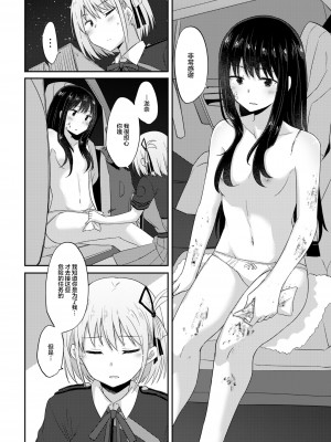 [えねるぎあ (ぴかち)] 痕-KIZUATO- (リコリス・リコイル) [提黄灯喵汉化组]_13