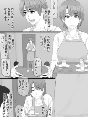 [金珠狼 (タマロウ)] 推しママ〜Re憧れだった西村の母ちゃんで童貞を卒業した話〜_05
