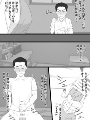 [金珠狼 (タマロウ)] 推しママ〜Re憧れだった西村の母ちゃんで童貞を卒業した話〜_06